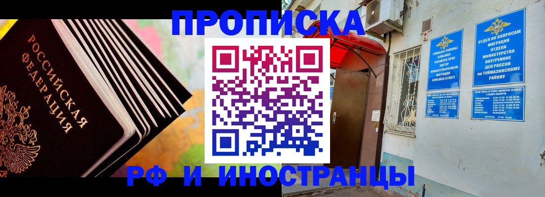 прописка штамп в Юрюзани